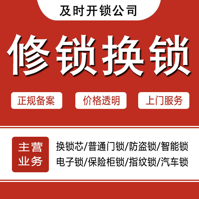南通24小时上门 [开锁换锁修锁] 防盗门·保险柜·汽车锁